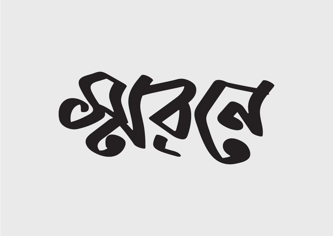 ডিজাইন