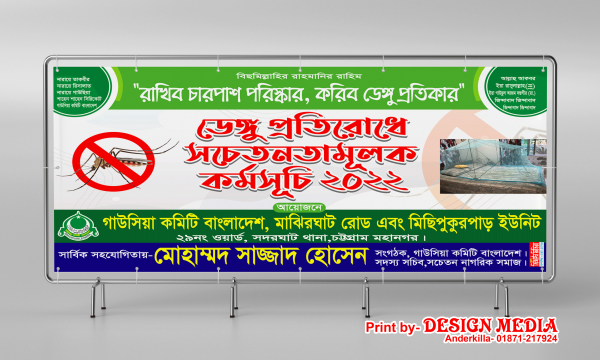 ডেঙ্গু প্রতিরোধ সচেতনতামূলক ব্যানার গ্রাফিক্স ডিজাইন ফাইল