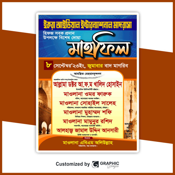 মাদরাসা মাহফিল পোস্টার ডিজাইন Mahfil গ্রাফিক্স ডিজাইন ফাইল