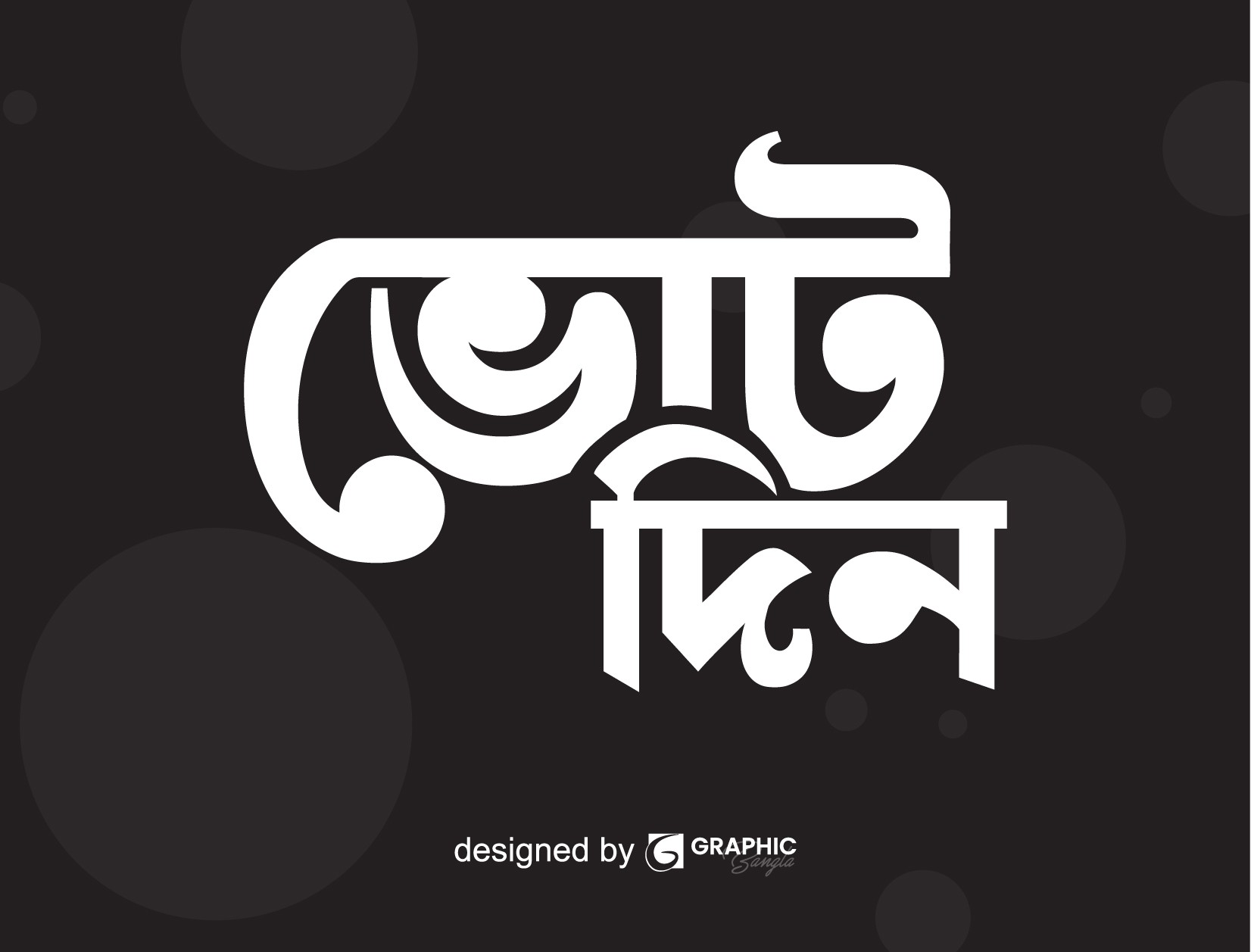ডিজাইন
