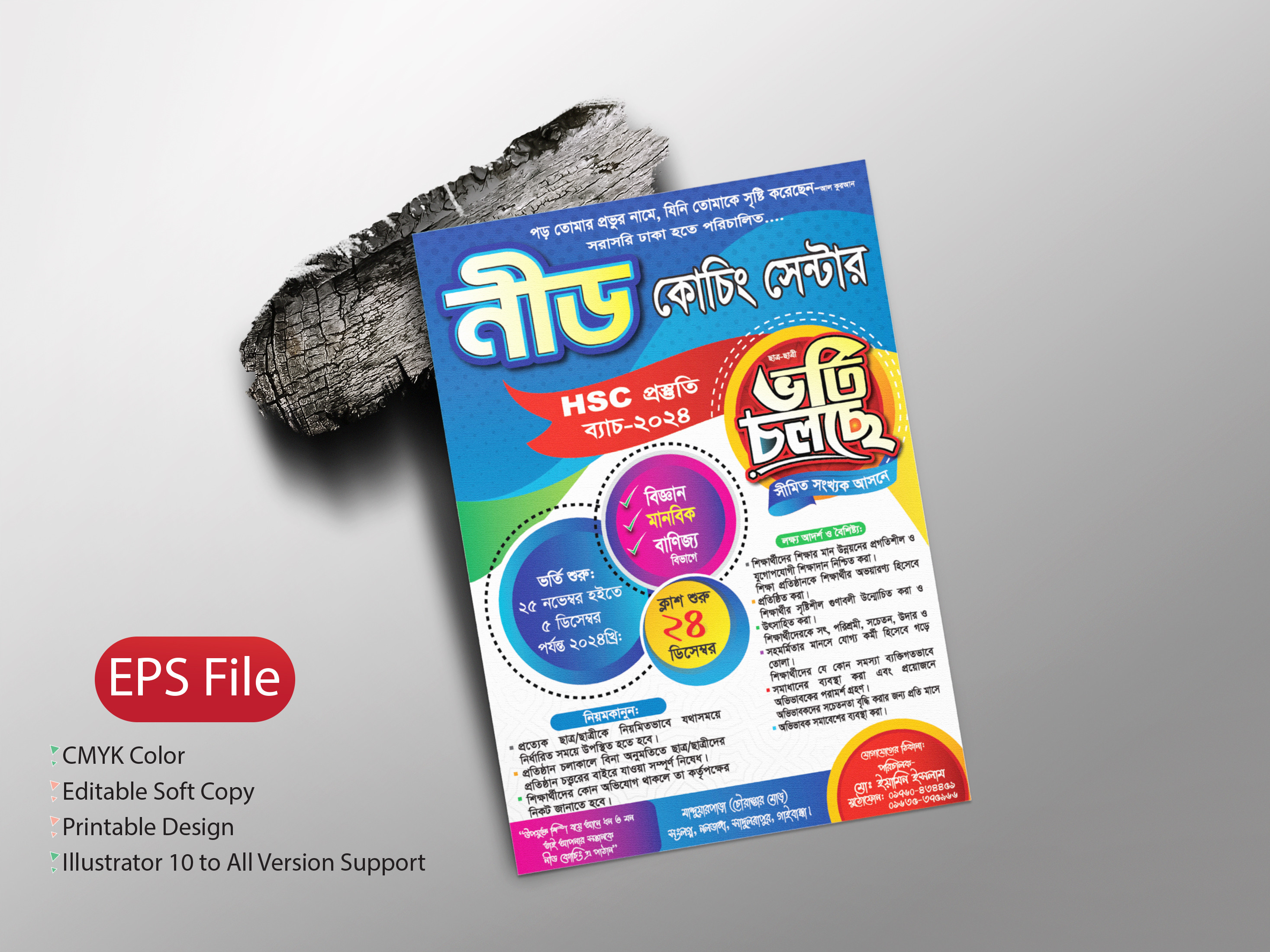 HSC ব্যাচ কোচিং সেন্টার লিফলেট ডিজাইন