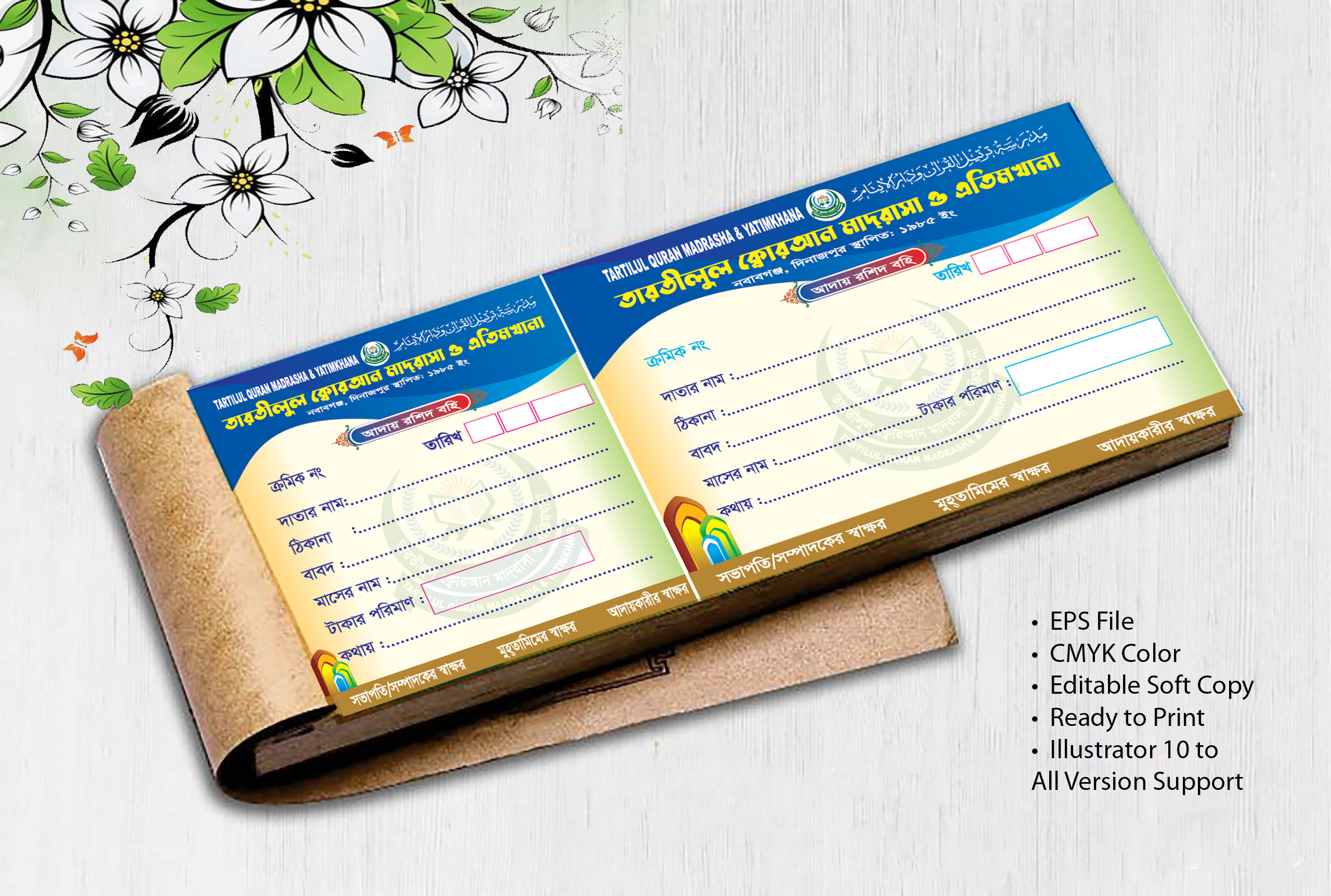 Money Receipt For Madrasah মাদ্রাসার টাকা আদায় রশিদ