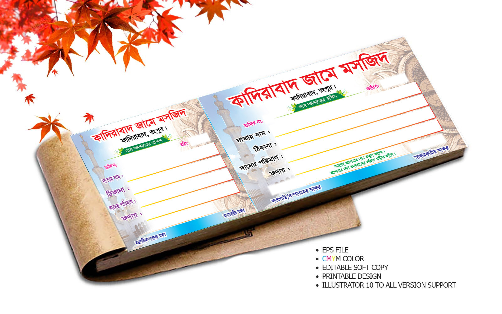 মসজিদের আদায় রশিদ, টাকা আদায় ভাউচার ডিজাইন