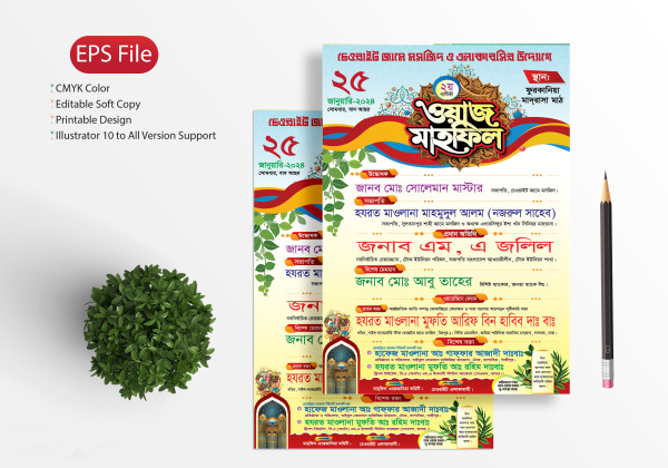 ২০২৪ সালের ওয়াজ মাহ্ফিল পোষ্টার ডিজাইন গ্রাফিক্স ডিজাইন ফাইল