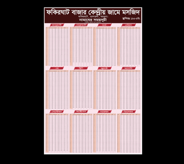 বাৎসরিক নামাযের সময়সূচী ডিজাইন 365 Days Salat time Calendar গ্রাফিক্স ডিজাইন ফাইল