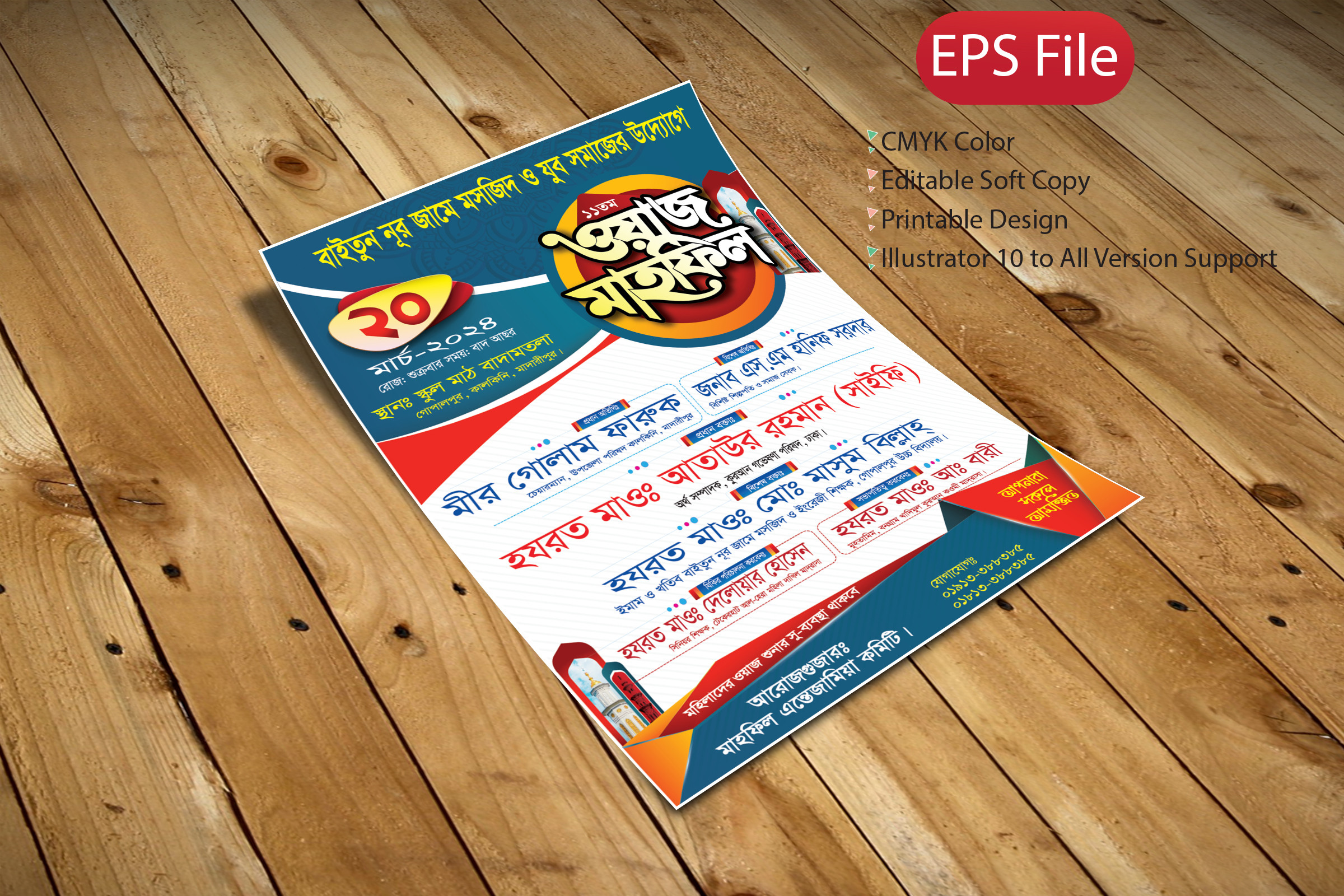 Waz Mahfil Poster Design || ওয়াজ মাহফিল পোস্টার ডিজাইন