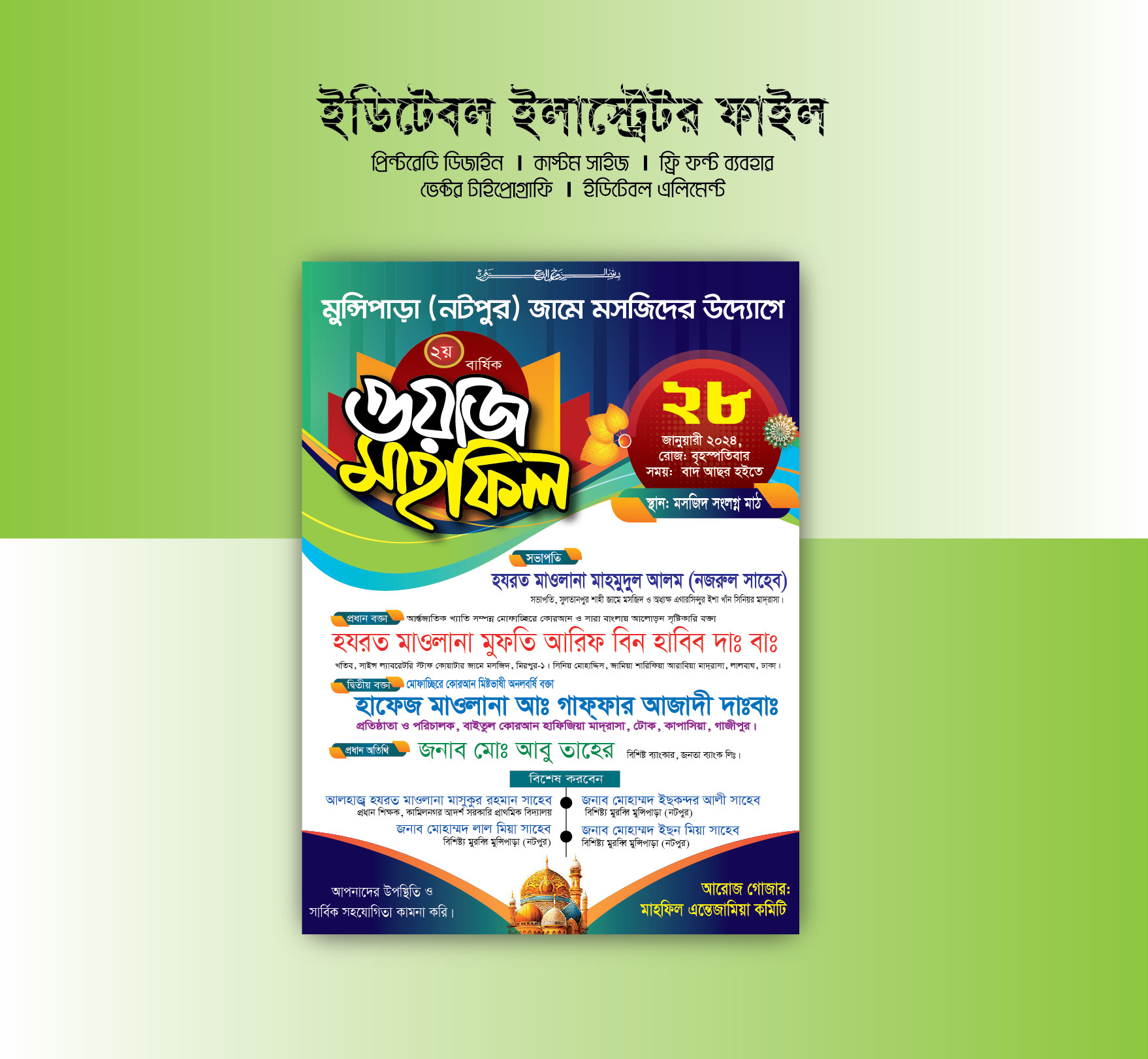 জামে মসজিদের উদ্যোগে ওয়াজ মাহ্ফিল পোষ্টার ডিজাইন