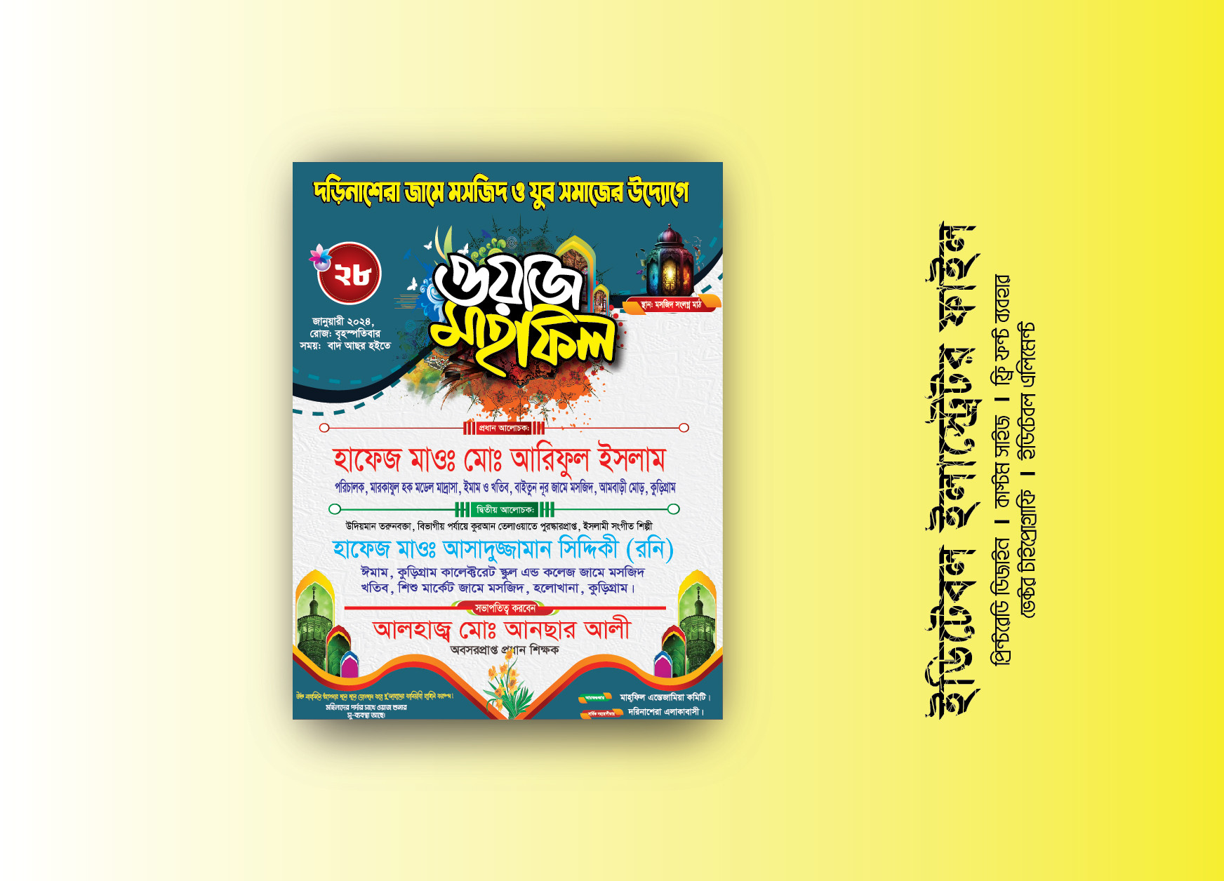 যুব সমাজের উদ্যোগে ওয়াজ মাহফিল পোস্টার ডিজাইন