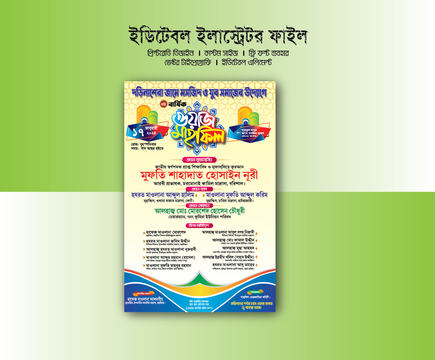 মাহফিল পোষ্টার ডিজাইন 2024-2025