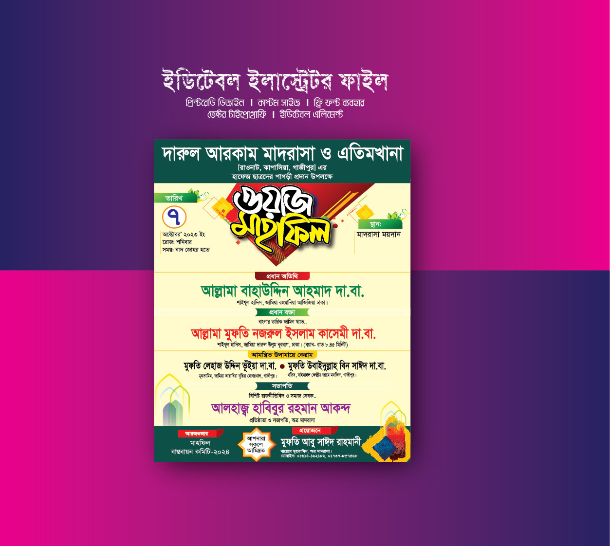 হাফেজ ছাত্রদের পাগড়ী প্রাদান উপলক্ষে ওয়াজ মাহফিল পোস্টার