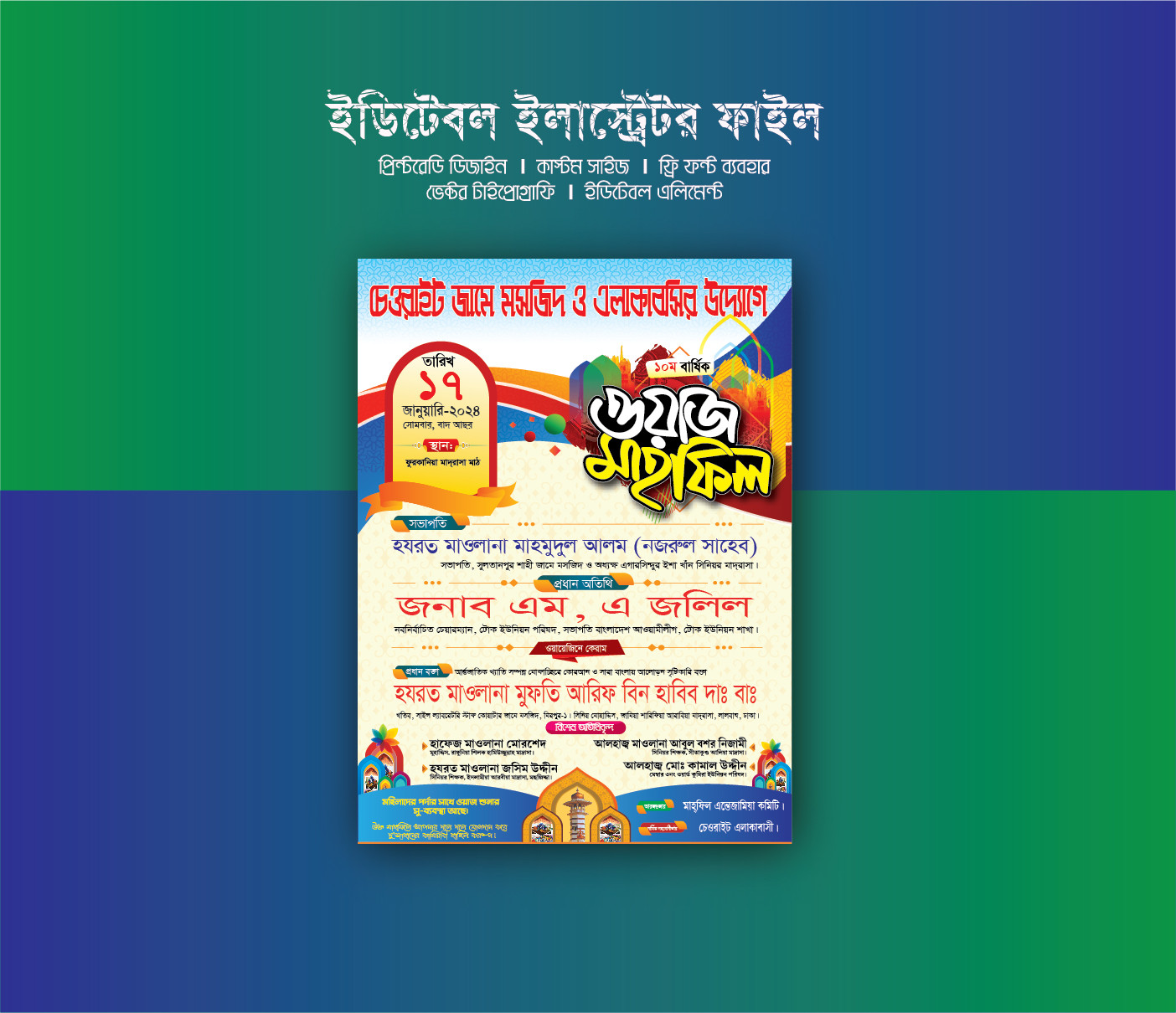 এলাকাবাসীর উদ্যোগে বার্ষিক ওয়াজ মাহফিল পোস্টার ডিজাইন