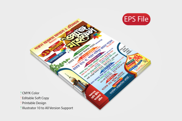 ইসলাহী ওয়াজ মাহফিল পোস্টার || Islahi Mahfil Poster Design গ্রাফিক্স ডিজাইন ফাইল