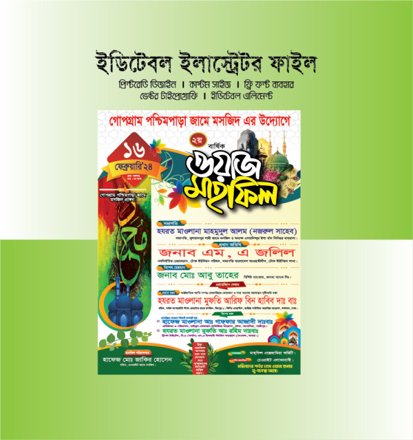 মাহফিল পোষ্টার ডিজাইন || Mahfil Poster Design গ্রাফিক্স ডিজাইন ফাইল