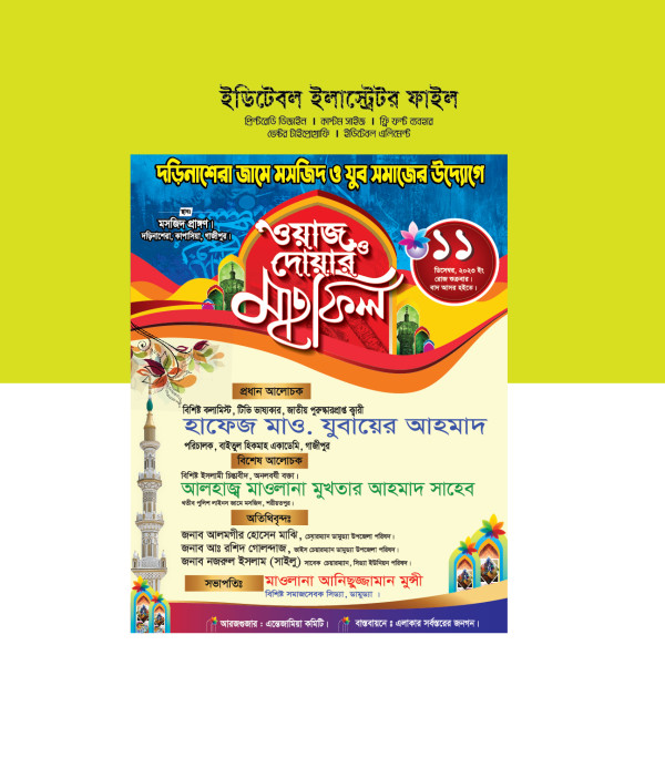 Waz Mahfil Poster Design Download FIle গ্রাফিক্স ডিজাইন ফাইল