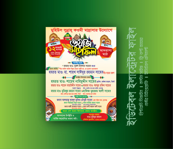 waz mahfil poster design download গ্রাফিক্স ডিজাইন ফাইল
