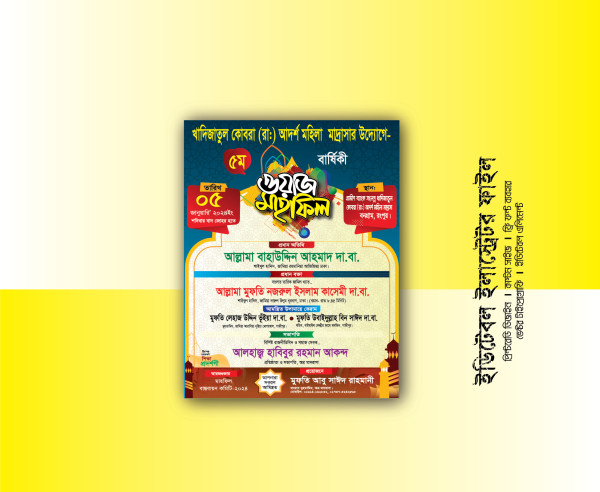 ওয়াজ মাহফিল ও ইসলামিক জালসা পোষ্টার ডিজাইন ডাউনলোড ফাইল গ্রাফিক্স ডিজাইন ফাইল