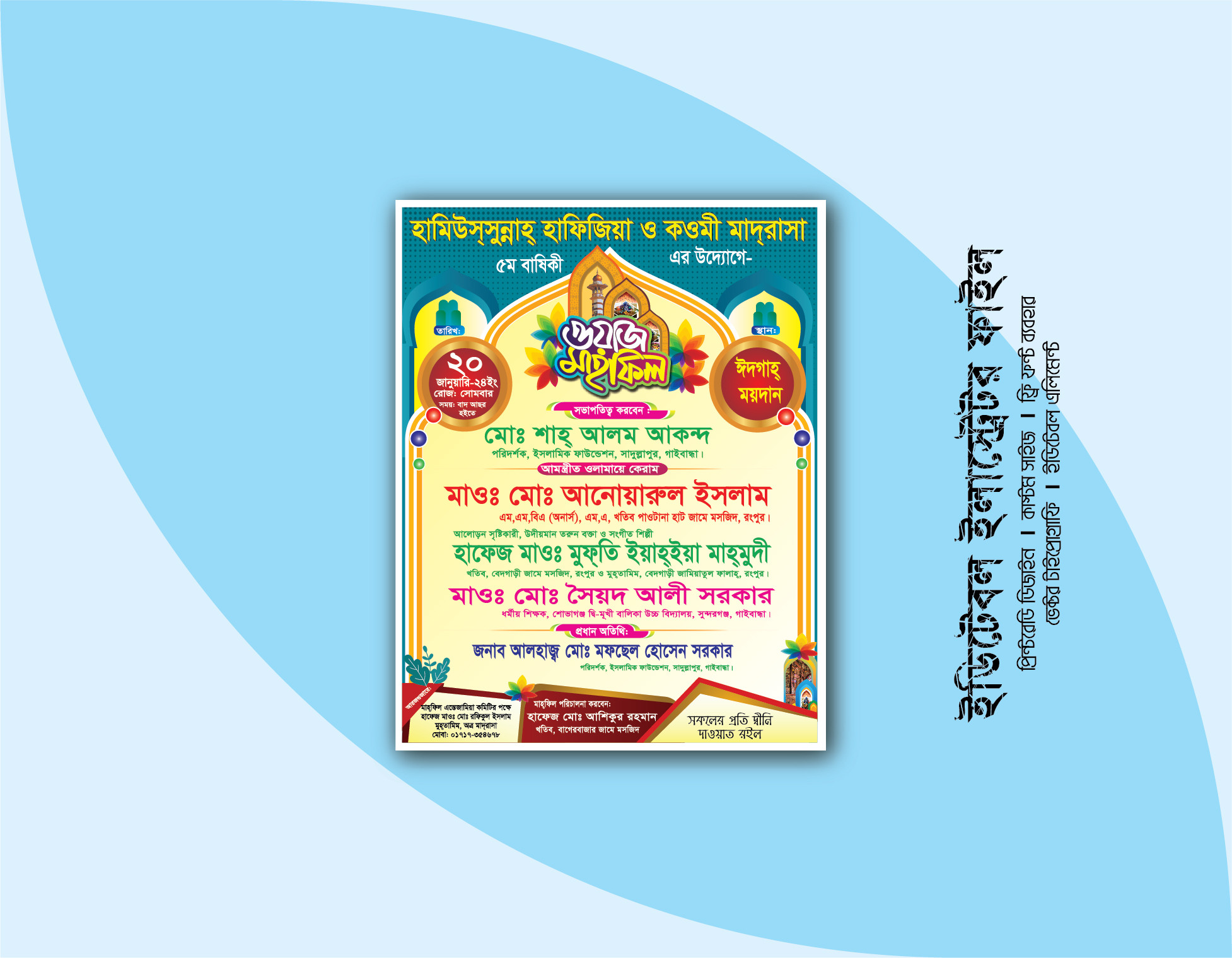 waz mahfil poster, ওয়াজ মাহফিল পোষ্টার ডিজাইন