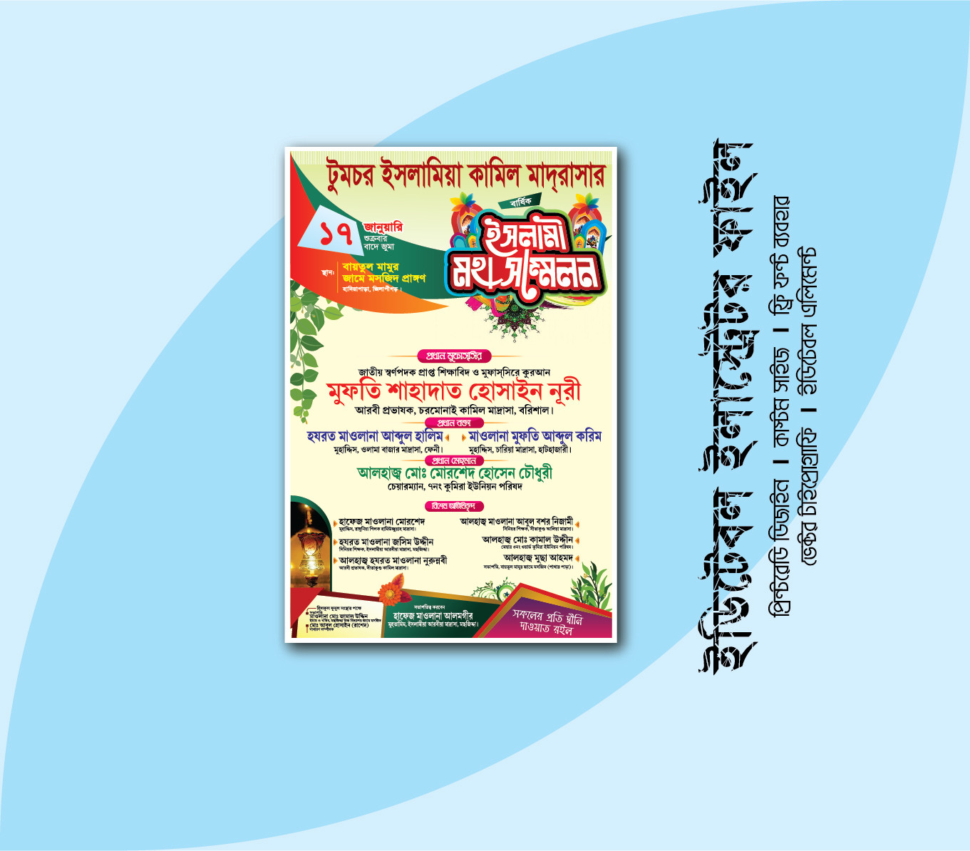 ইসলামী মহা সম্মেলনের পোস্টার ডিজাইন Mahfil Poster design