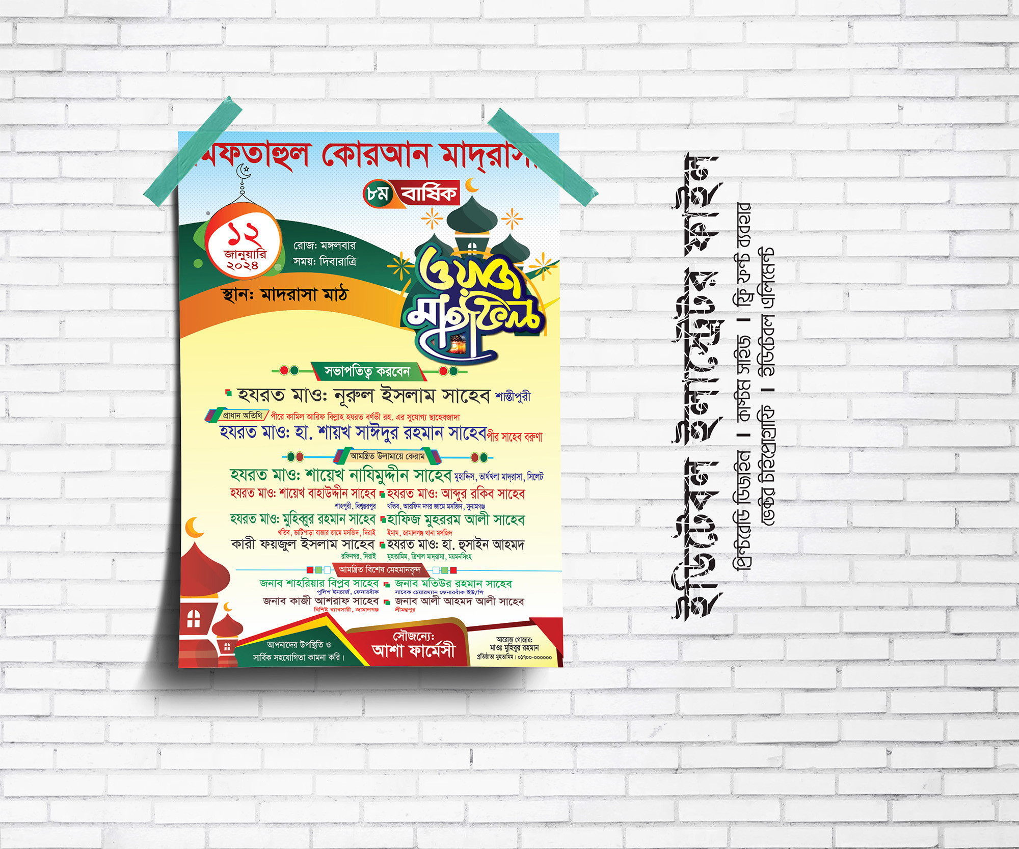 বিশাল ওয়াজ মাহফিলের নতুন পোস্টার ডিজাইন waj mahfil poster