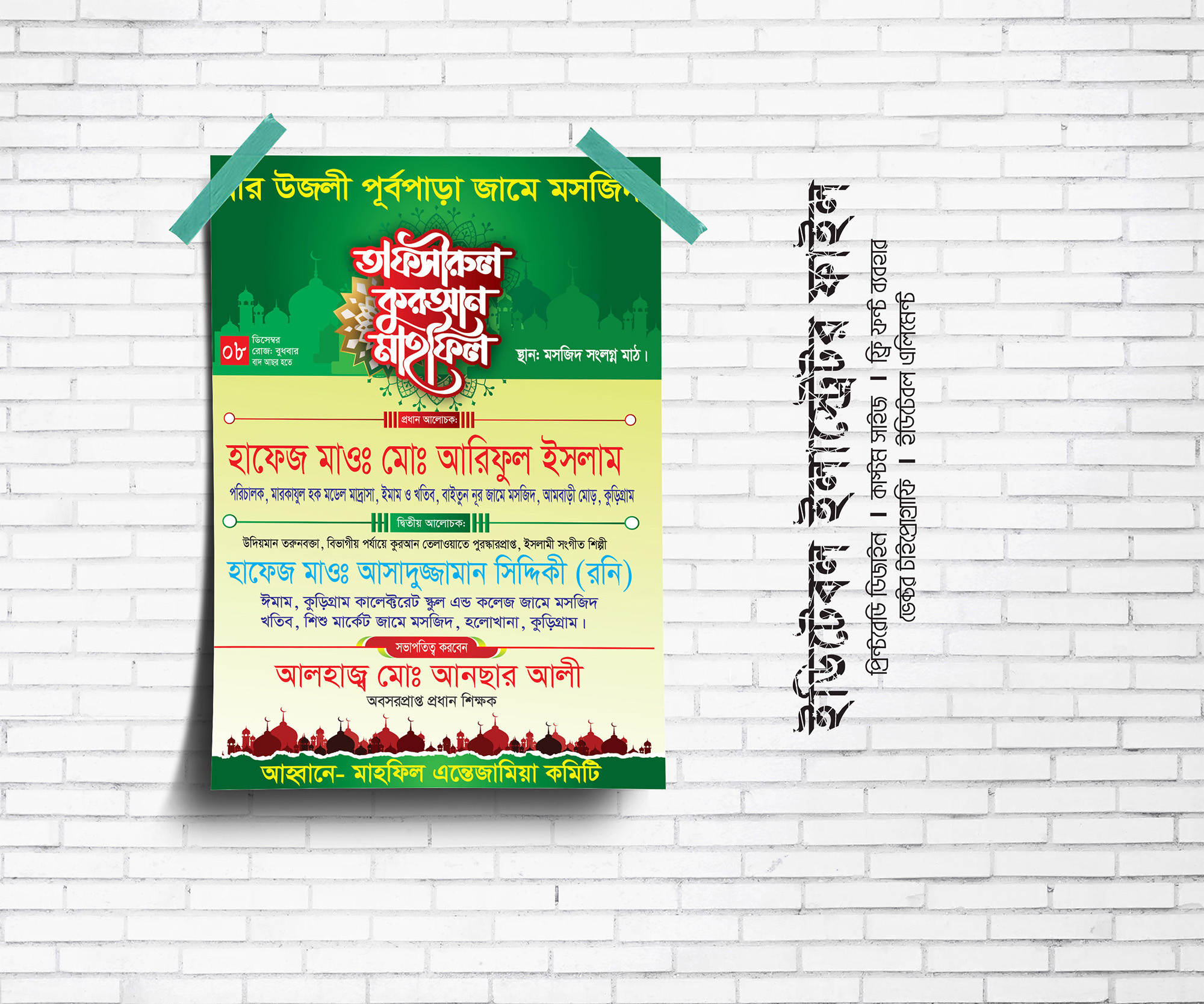 তাফসীরুল কোরআন মাহফিল পোস্টার Waz  poster design
