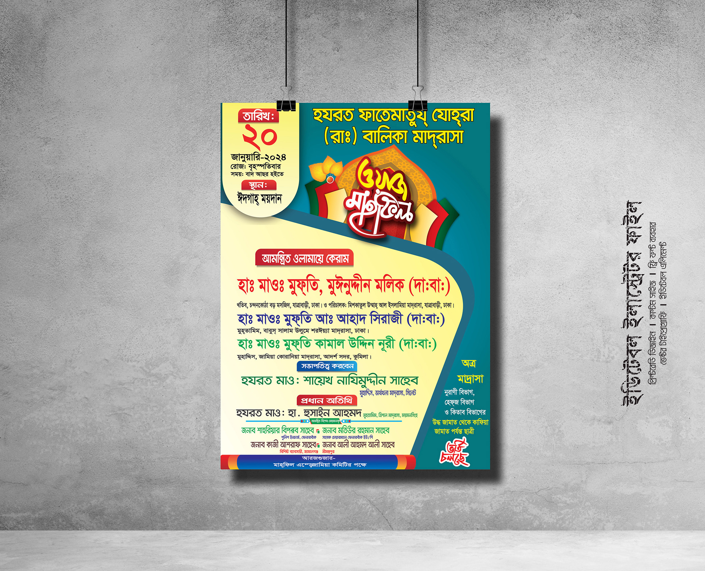 মাহফিলের পোস্টার ডিজাইন waz mahfil poster design Edit file