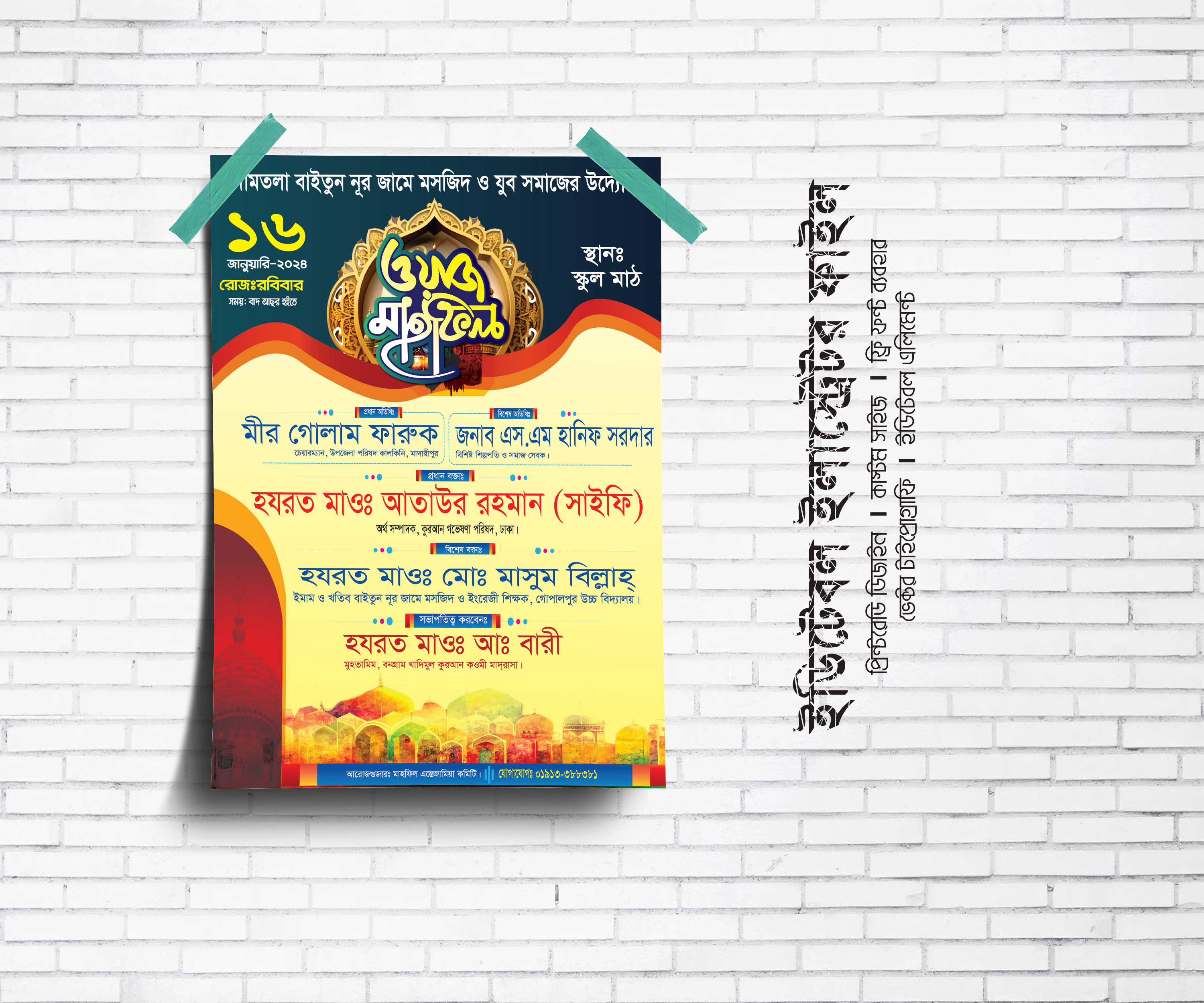 Mahfil Poster Design Download FIle