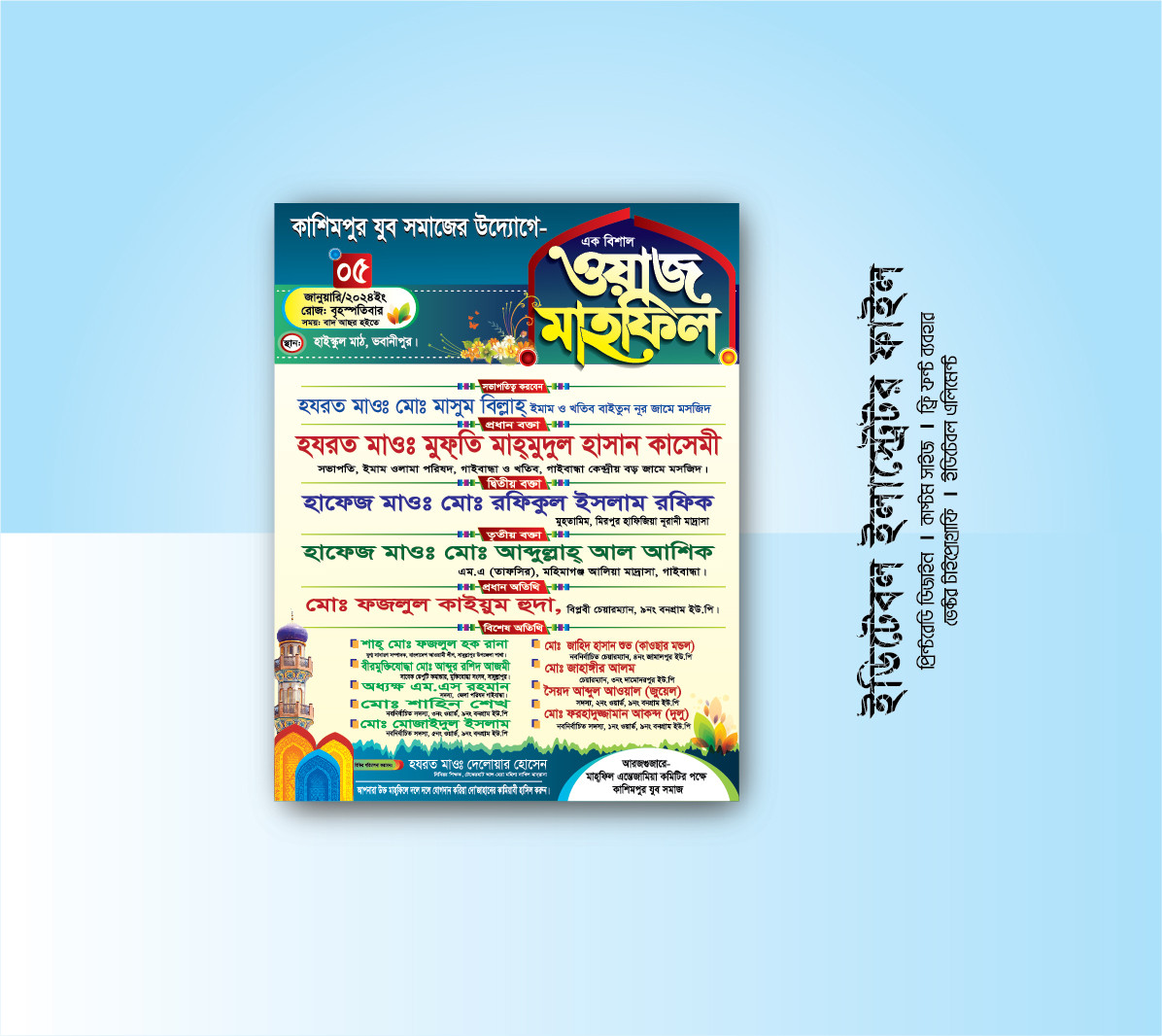 এক বিশাল ওয়াজ মাহফিলের পোস্টার ডিজাইন islami poster