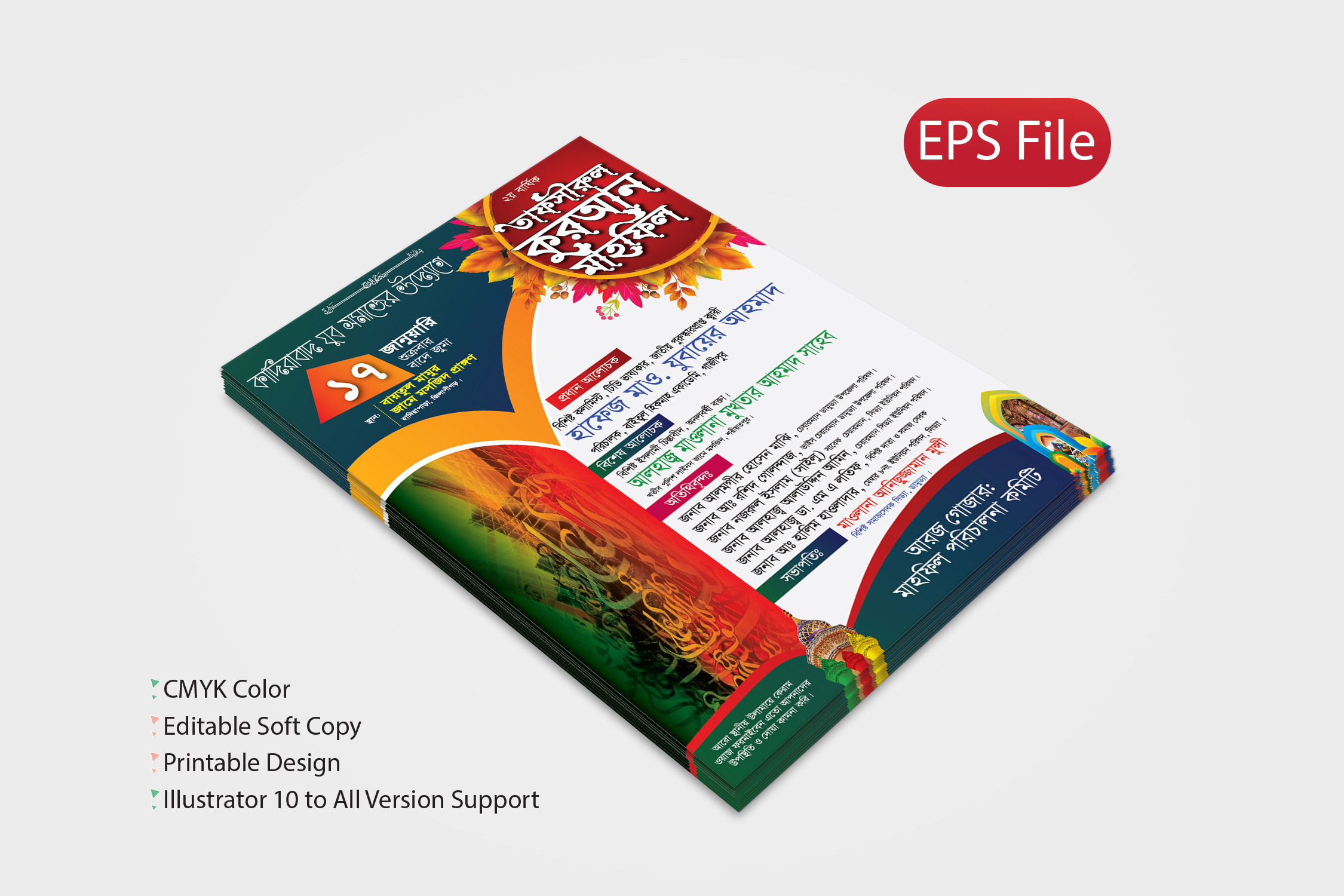 Tafsirul Quran Mahfil Poster Design তাফসীরুল কুরআন মাহফিল