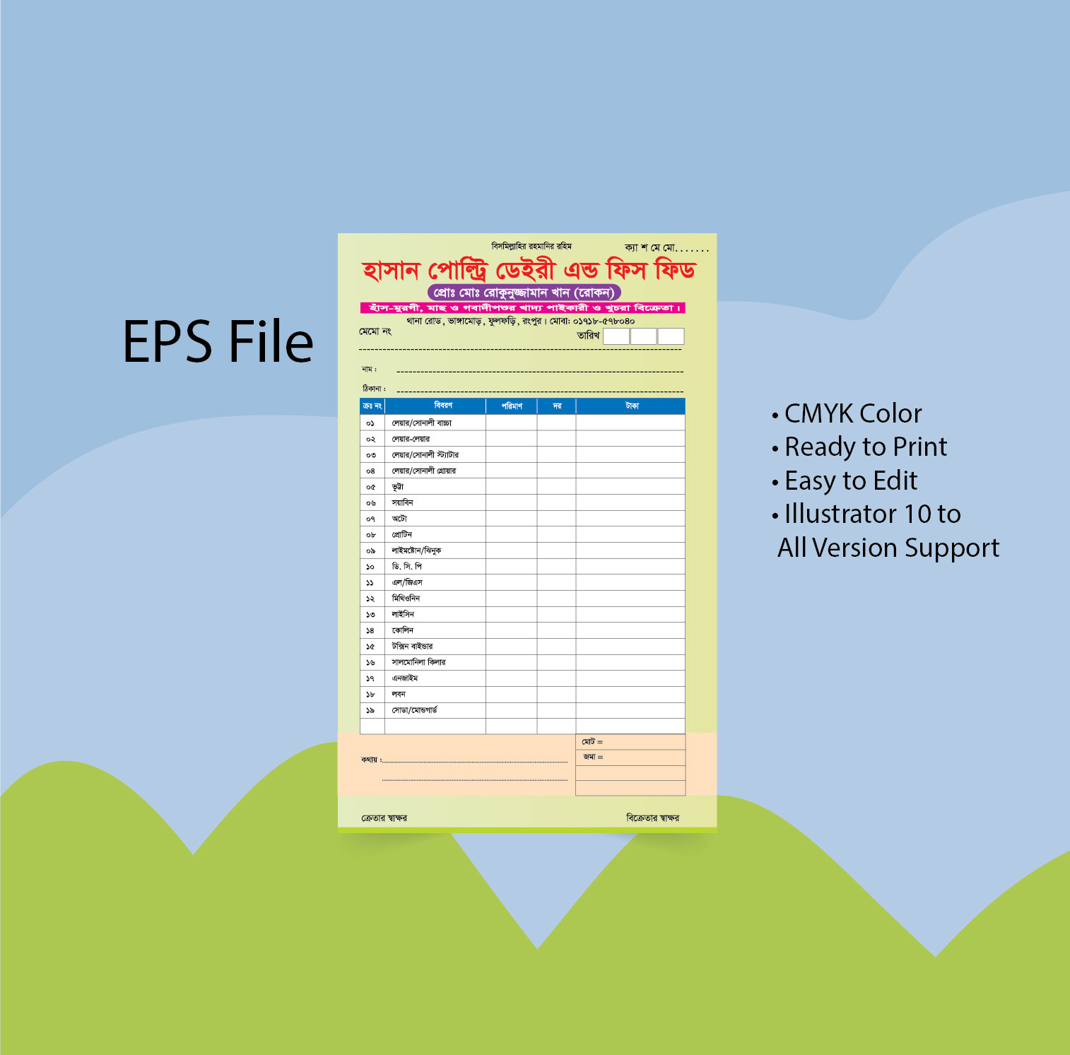 পোল্ট্রি ফার্ম দোকানের ক্যাশ মেমো, Cash memo Bangla