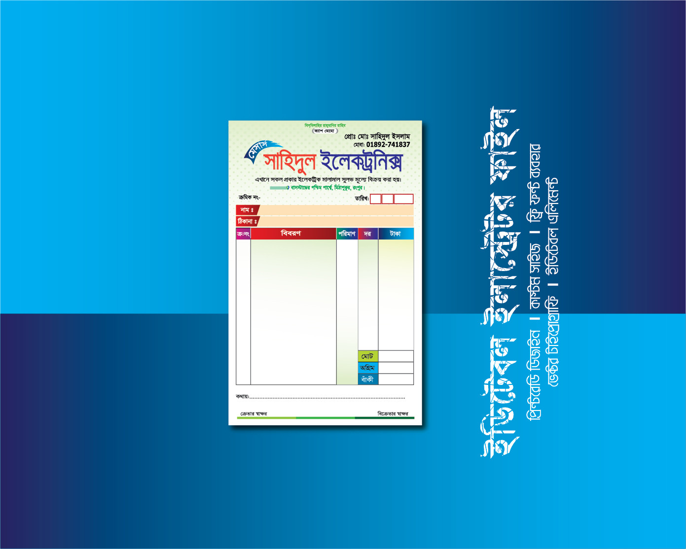 ইলেকট্রনিক্স দোকানের ক্যাশ মেমো ডিজাইন Electronics cash memo