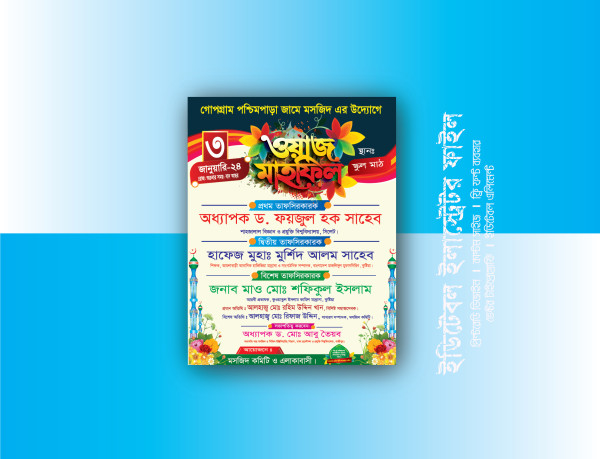Waz Mahfil Poster Design, Mahfil Poster গ্রাফিক্স ডিজাইন ফাইল