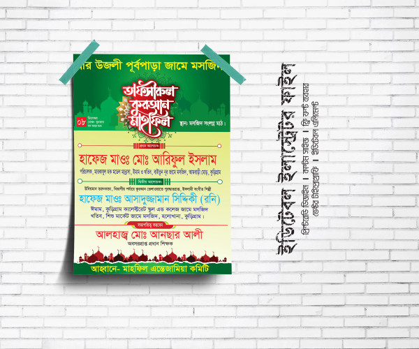 তাফসীরুল কোরআন মাহফিল পোস্টার Waz  poster design গ্রাফিক্স ডিজাইন ফাইল