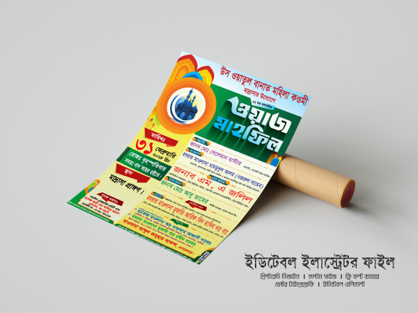 কাওমী মাদ্রাসার উদ্যোগে ওয়াজ মাহফিল পোস্টার ডিজাইন গ্রাফিক্স ডিজাইন ফাইল