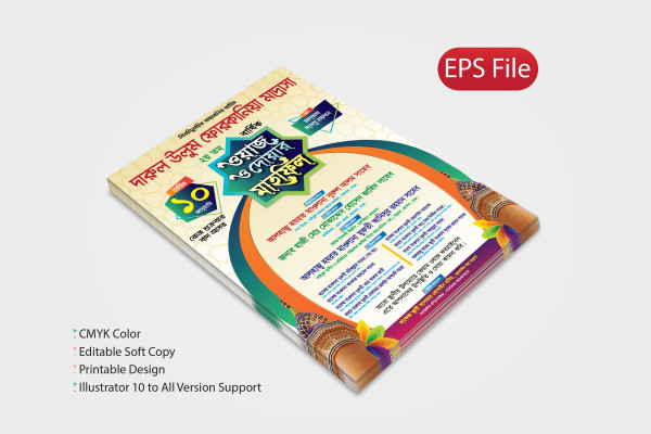 madrashar uddoge waz mahfil poster design গ্রাফিক্স ডিজাইন ফাইল