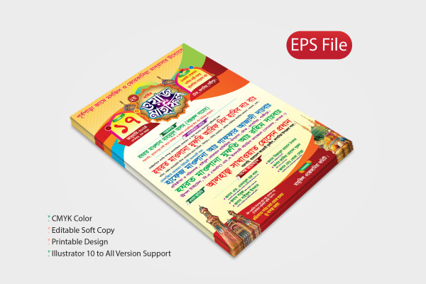 ইসলামি মহা সম্মেলন ওয়াজ মাহফিল পোস্টার ডিজাইন গ্রাফিক্স ডিজাইন ফাইল