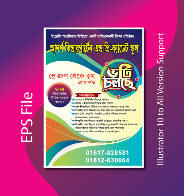 কিন্ডারগার্টেনের ভর্তি পোস্টার ডিজাইন  School Vorti poster গ্রাফিক্স ডিজাইন ফাইল
