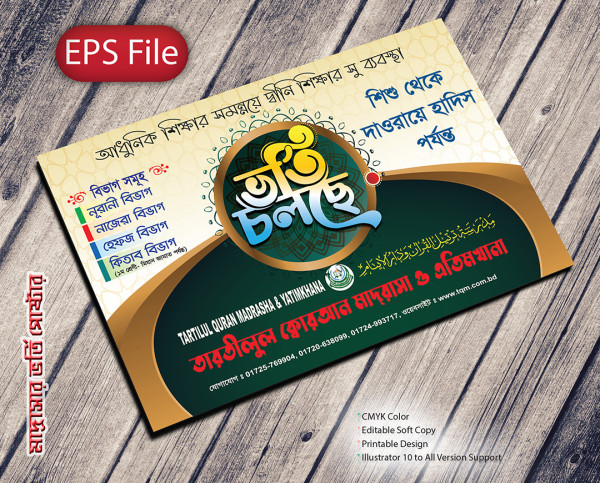মাদ্রাসা ভর্তি পোস্টার ডিজাইন Design Vorti Colche Poster গ্রাফিক্স ডিজাইন ফাইল