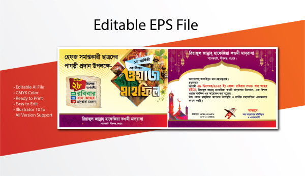 Waz Mahfil Dawat Card Desgin ওয়াজ মাহফিল দাওয়াত কার্ড ডিজাইন গ্রাফিক্স ডিজাইন ফাইল