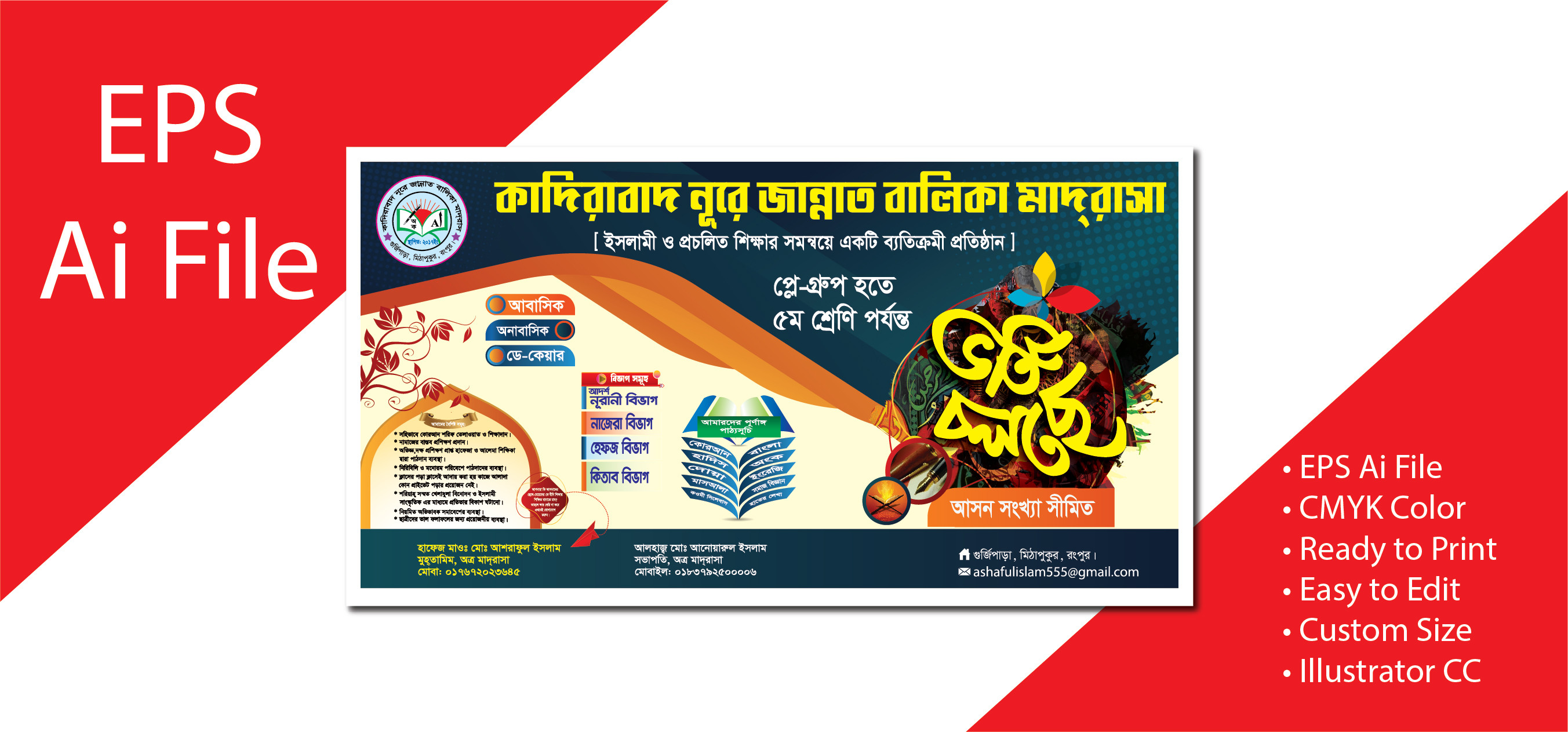 Madrasha Vorti Banner Design, মাদ্রাসা ভর্তি ব্যানার ডিজাইন