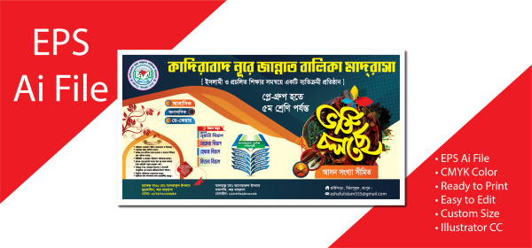 Madrasha Vorti Banner Design, মাদ্রাসা ভর্তি ব্যানার ডিজাইন গ্রাফিক্স ডিজাইন ফাইল