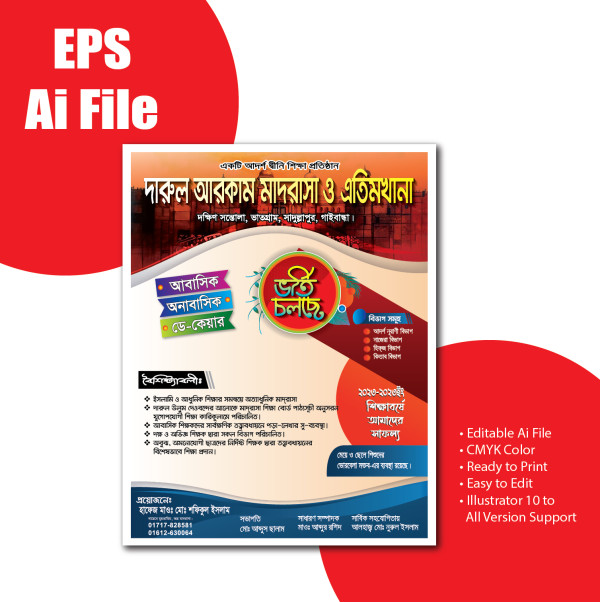 মাদ্রাসা ভর্তি পোস্টার Madrasah admission poster গ্রাফিক্স ডিজাইন ফাইল