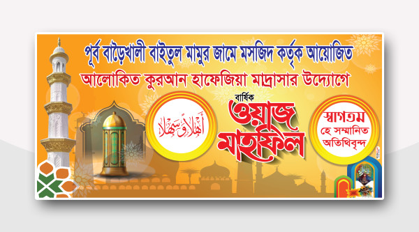 Mahfil Banar গ্রাফিক্স ডিজাইন ফাইল