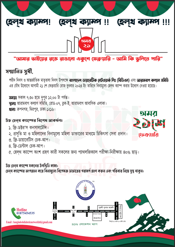 21February Health camp Leaflet ২১শে ফেব্রুয়ারি হেলথ ক্যাম্প
