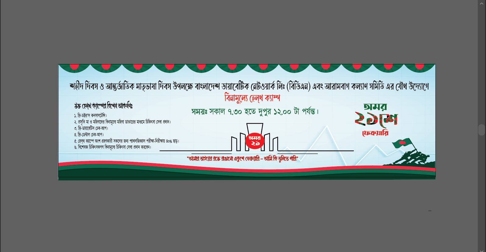 একুশে ফেব্রুয়ারির ব্যানার ডিজাইন February design