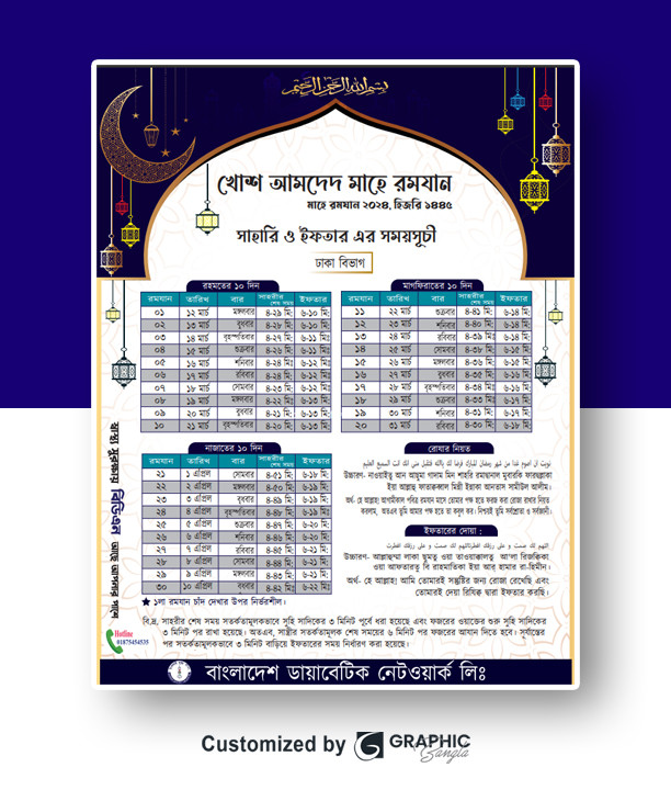 Romjaner Somoy Suchi রমজানের সময় সূচি ডিজাইন