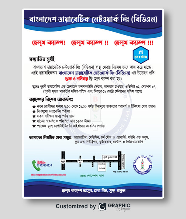 হেলথ ক্যাম্প লিফলেট ডিজাইন || Helth Camp Leaflet Design