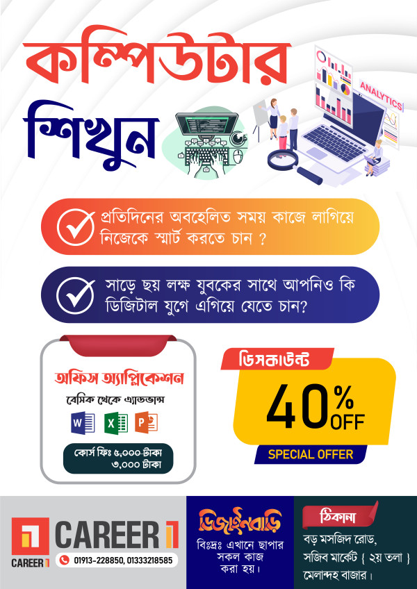 ভর্তি পোষ্টার  কম্পিউটার ট্রেনিং গ্রাফিক্স ডিজাইন ফাইল