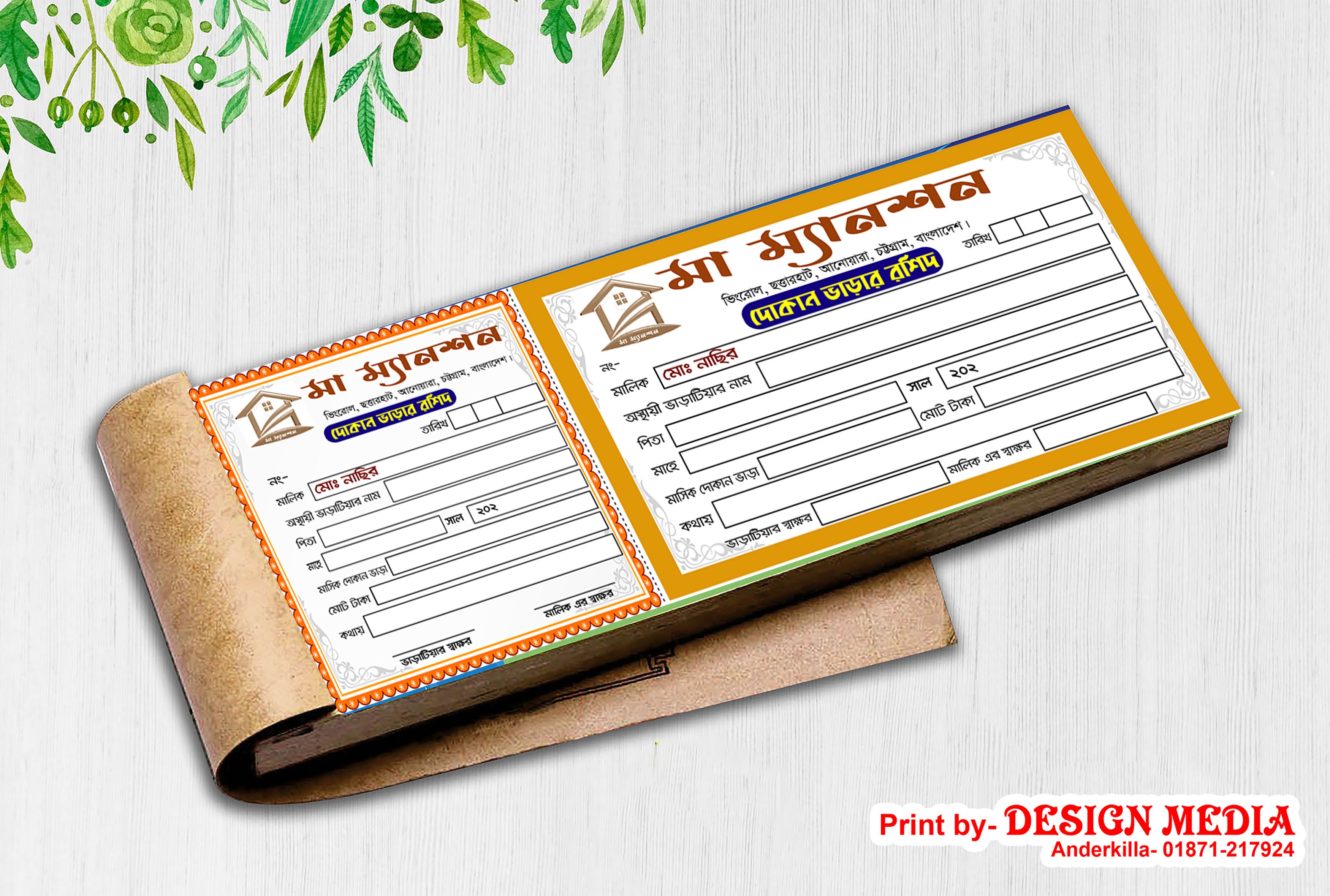 দোকান ভাড়ার রশিদ বই ডিজাইন