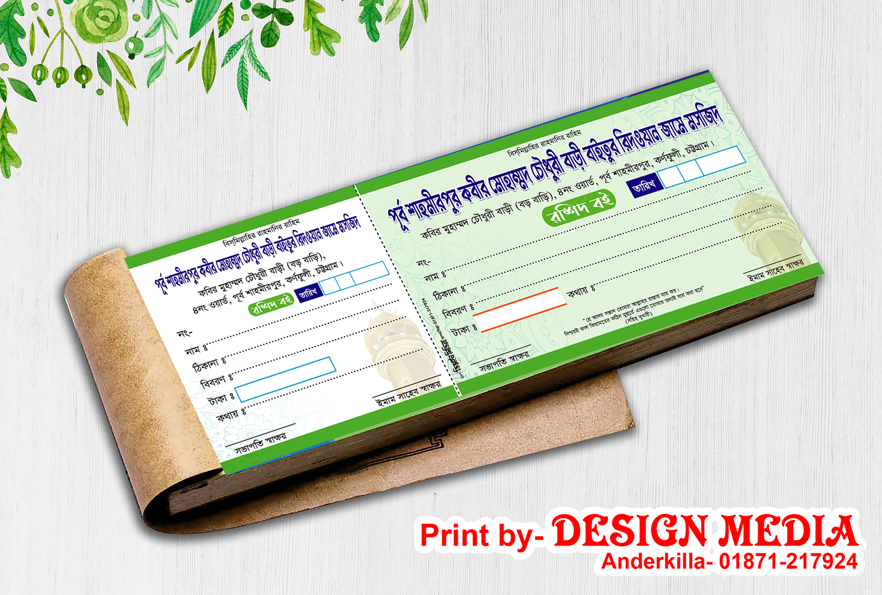 মসজিদ রশিদ বই ডিজাইন