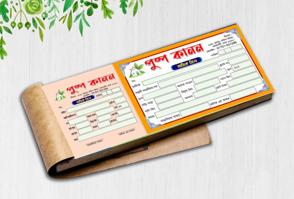 বাড়ি ভাড়া রশিদ মাসিক বিল রশদি ডিজাইন গ্রাফিক্স ডিজাইন ফাইল